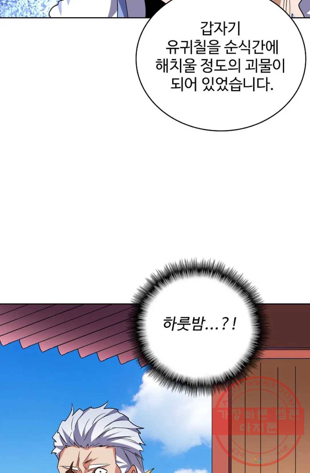 마황의 귀환 182화 66