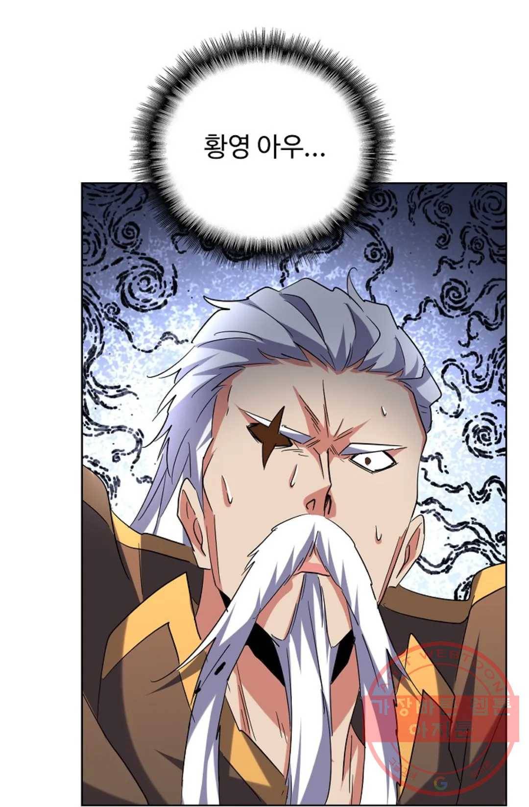마황의 귀환 182화 68