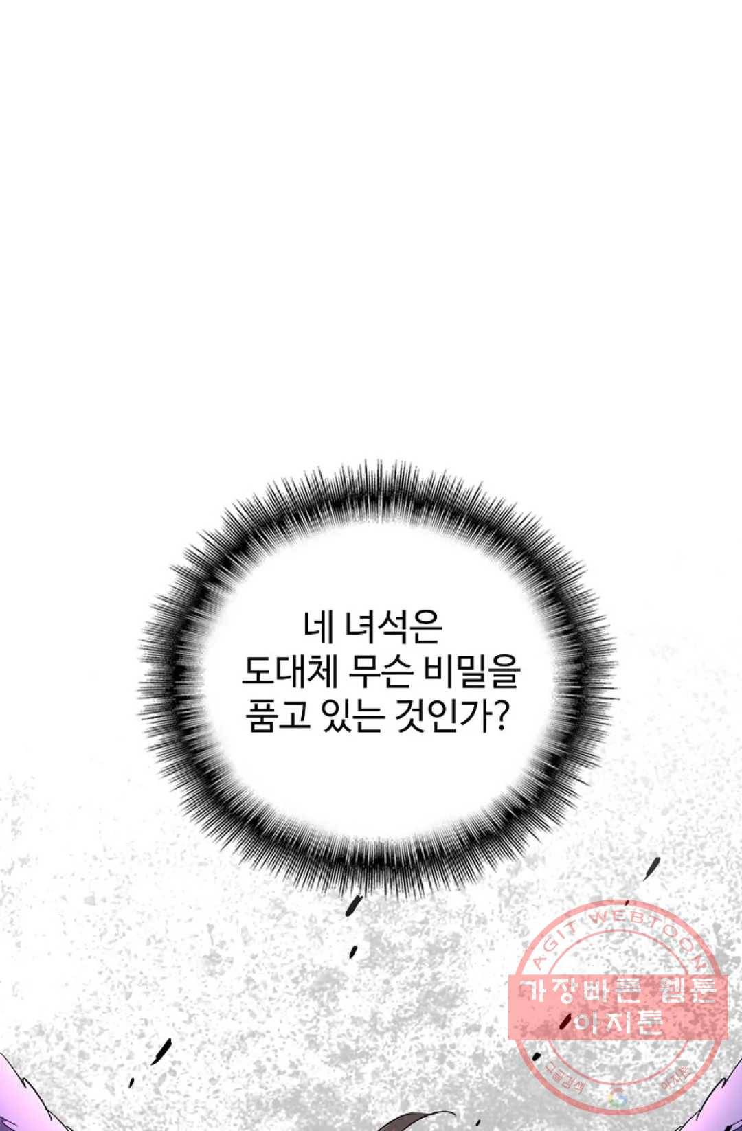 마황의 귀환 182화 69