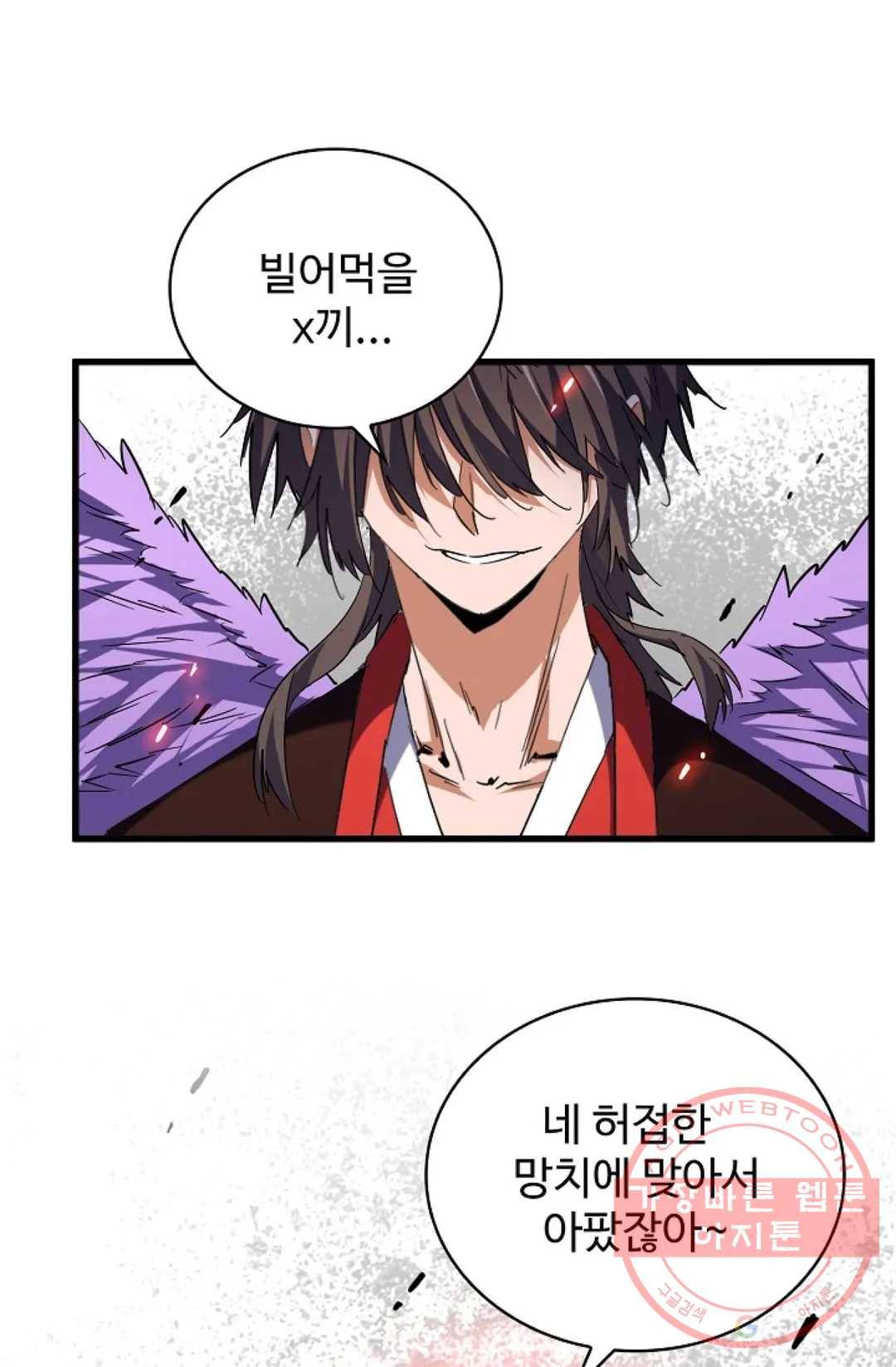 마황의 귀환 182화 71