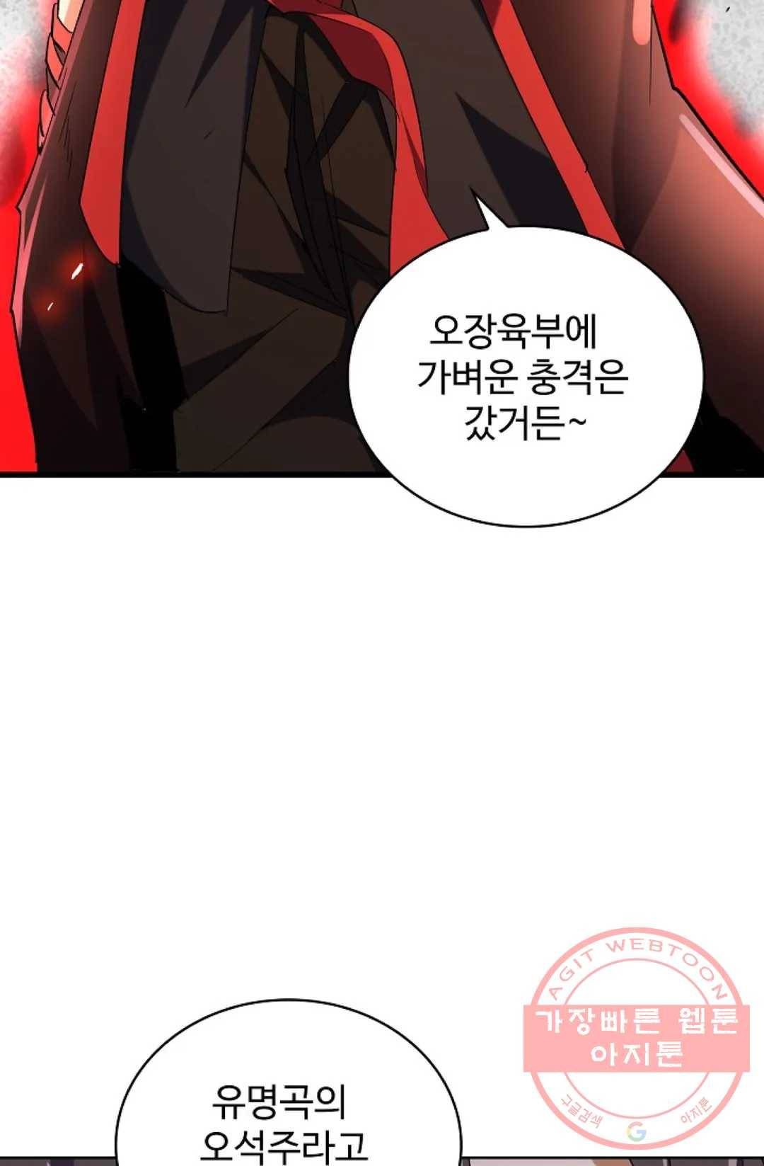 마황의 귀환 182화 73