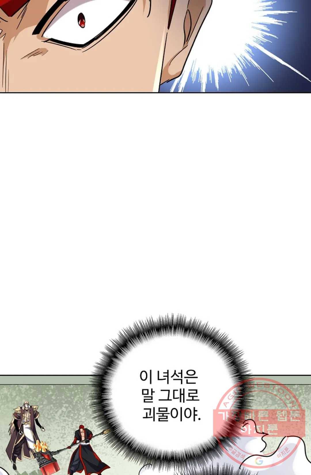 마황의 귀환 182화 75