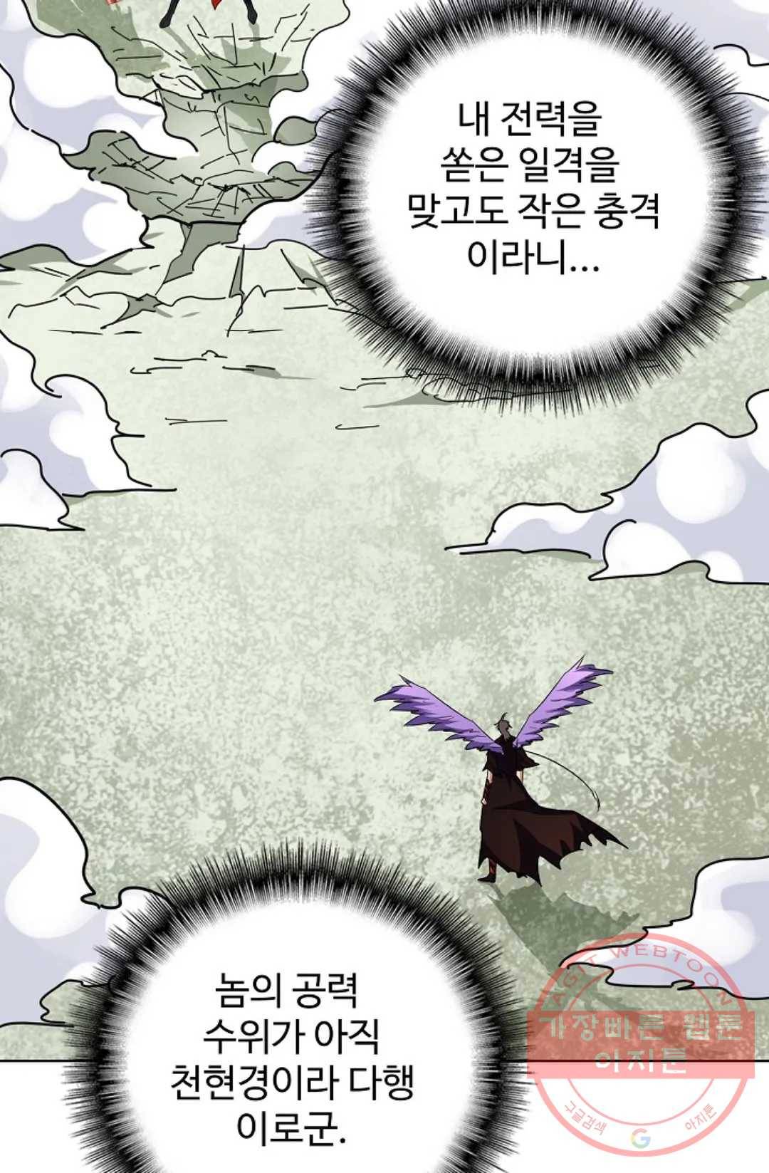 마황의 귀환 182화 76