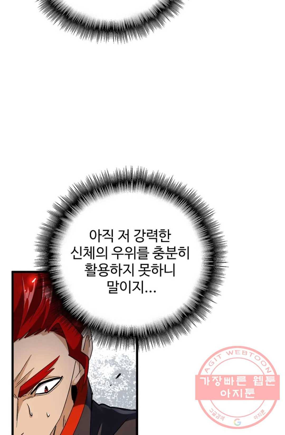 마황의 귀환 182화 77