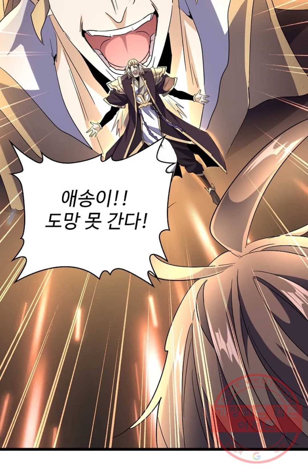 마황의 귀환 182화 97