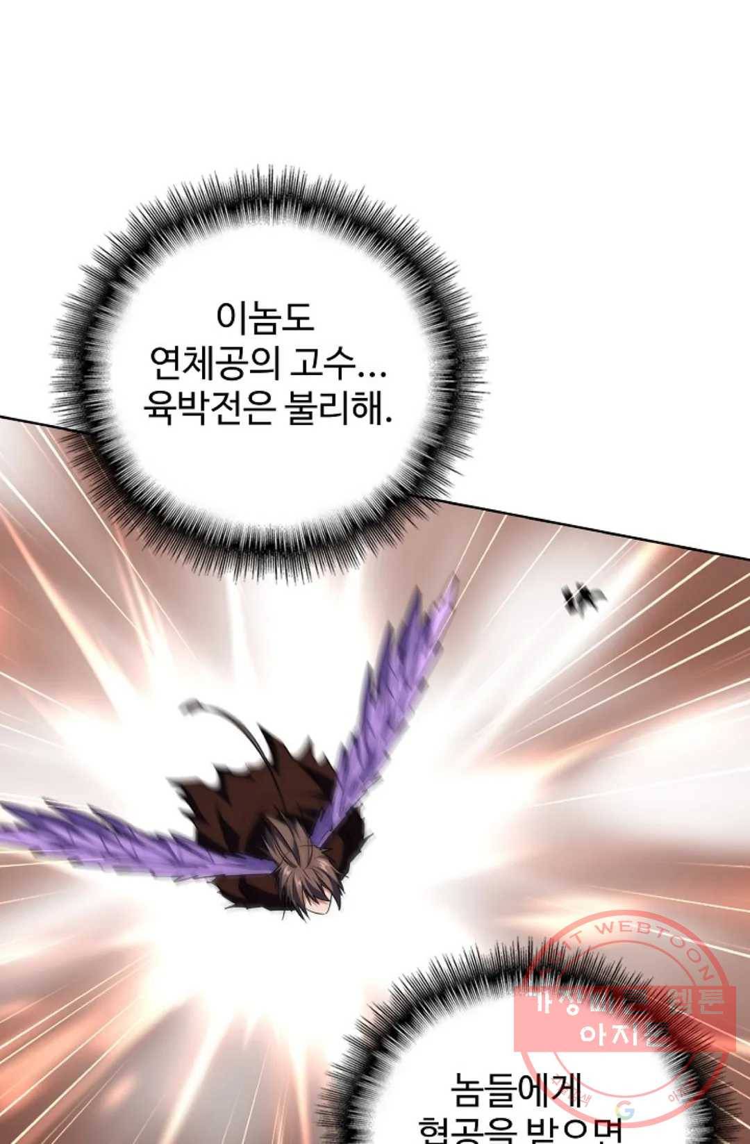 마황의 귀환 182화 99