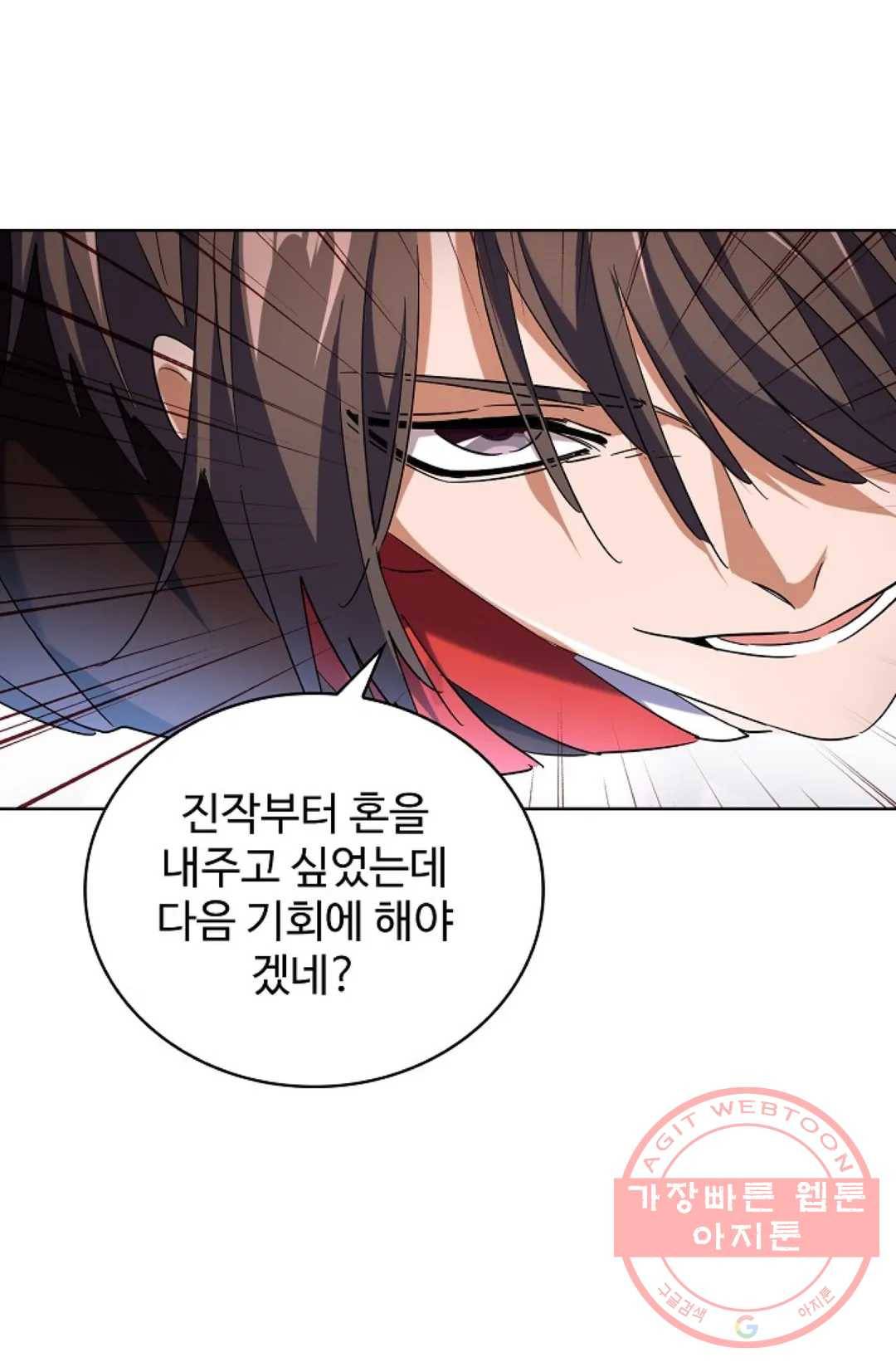 마황의 귀환 182화 101