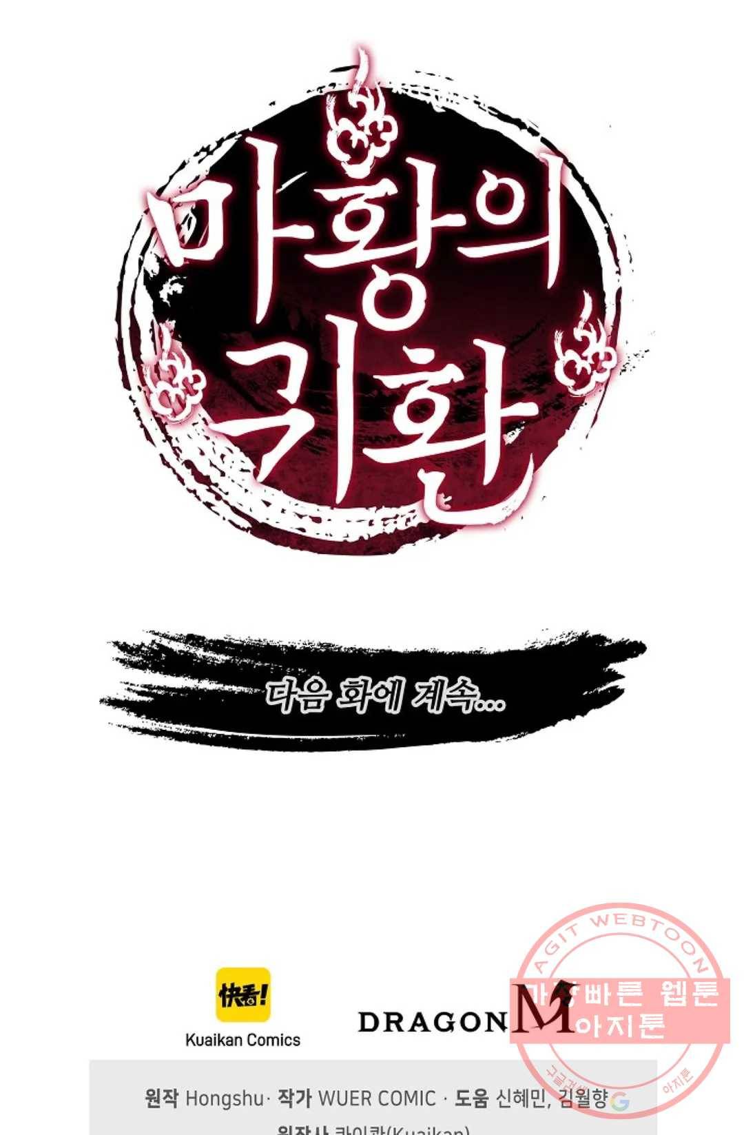 마황의 귀환 182화 103