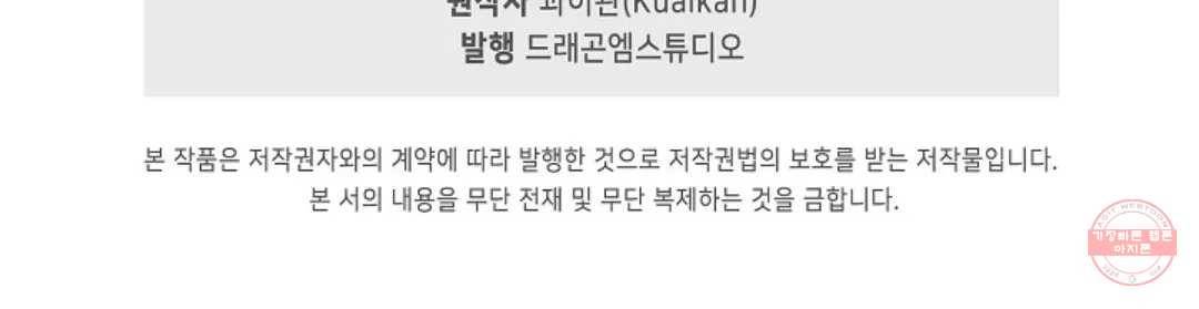 마황의 귀환 182화 104