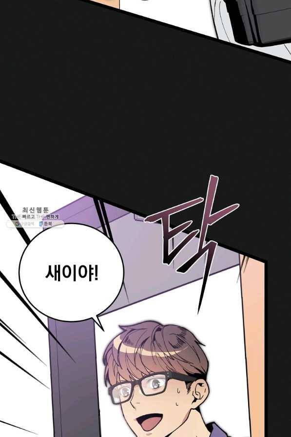 나 혼자 천재 DNA 54화 3