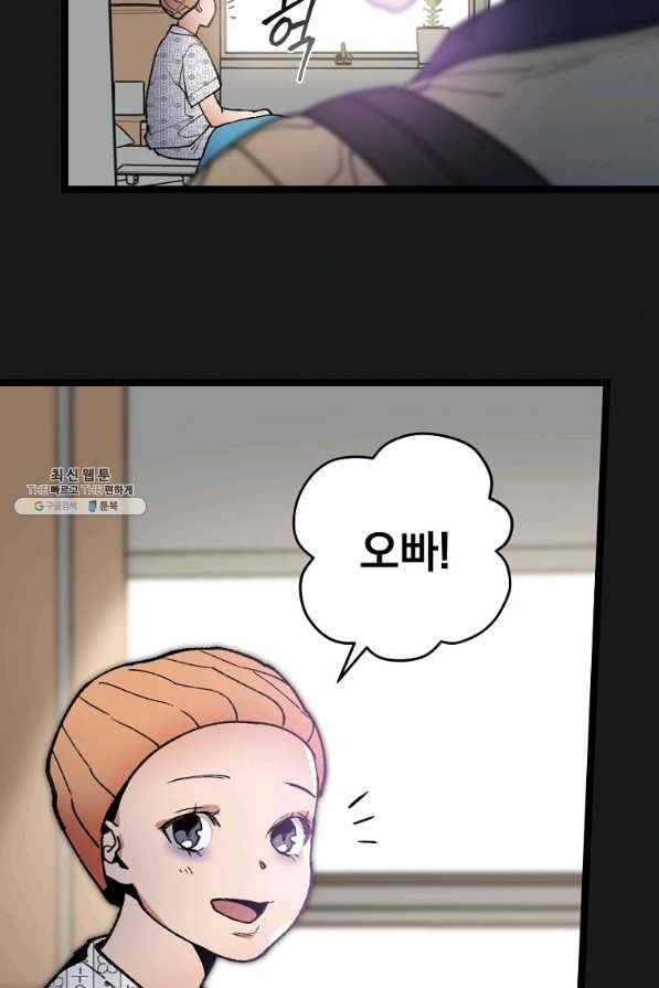 나 혼자 천재 DNA 54화 5