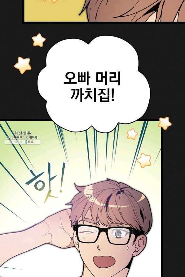 나 혼자 천재 DNA 54화 10