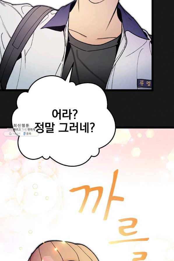 나 혼자 천재 DNA 54화 11