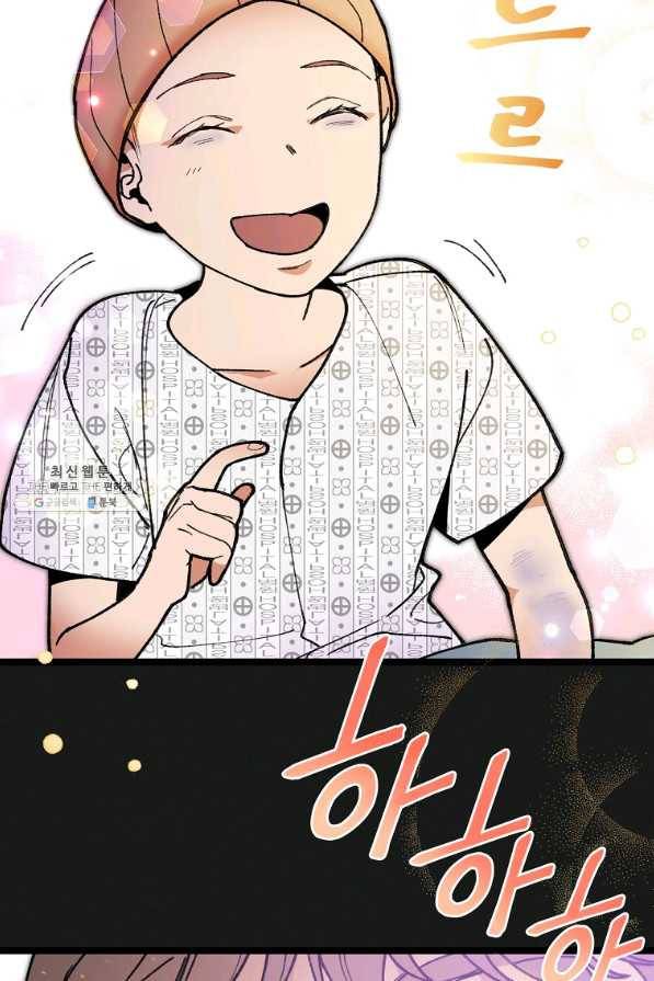 나 혼자 천재 DNA 54화 12