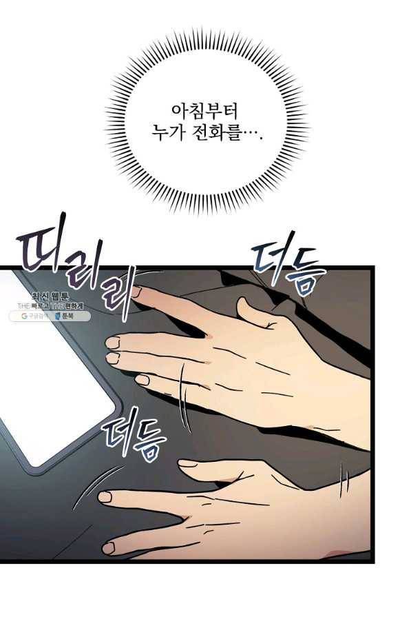 나 혼자 천재 DNA 54화 18