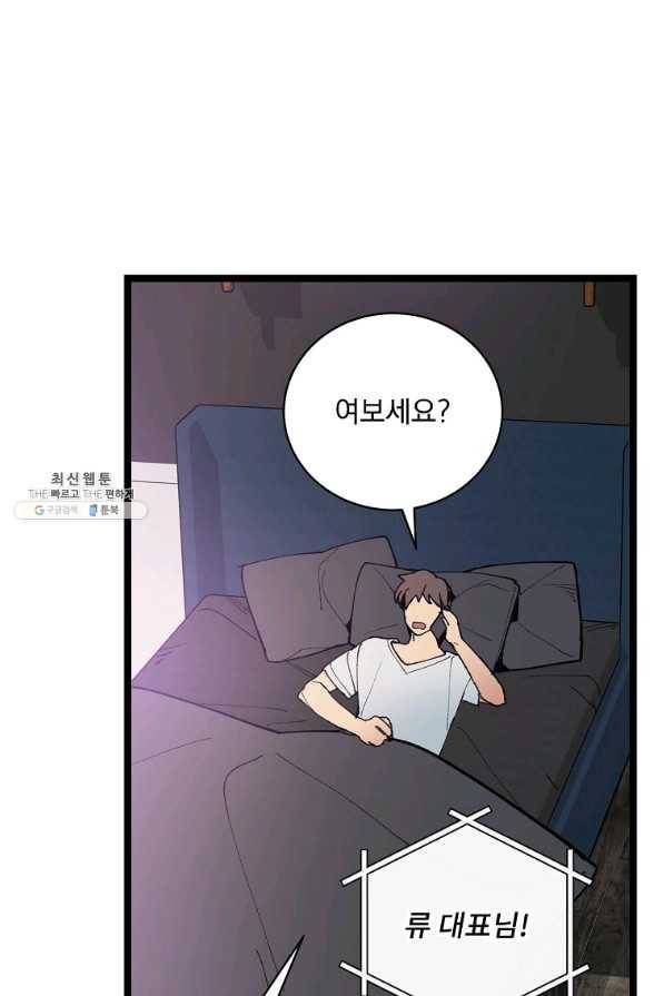 나 혼자 천재 DNA 54화 19