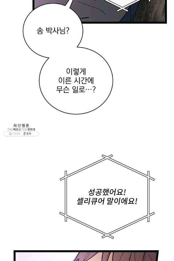 나 혼자 천재 DNA 54화 20