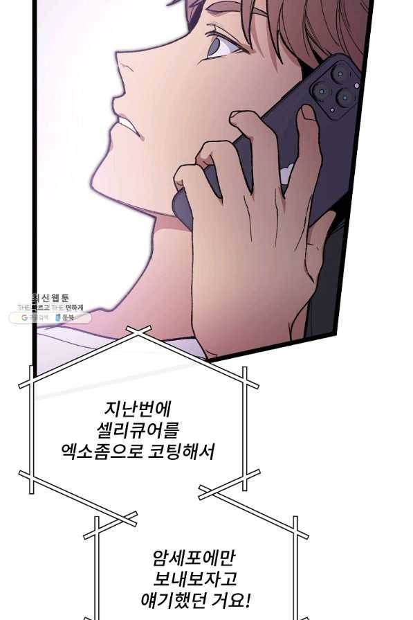 나 혼자 천재 DNA 54화 21