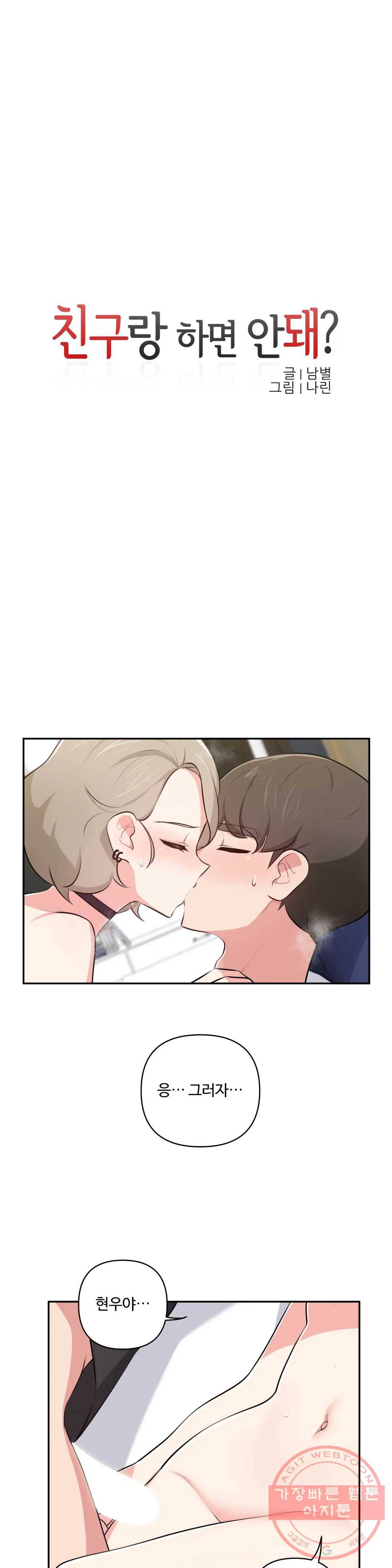 친구랑 하면 안돼 46화 최종화 1