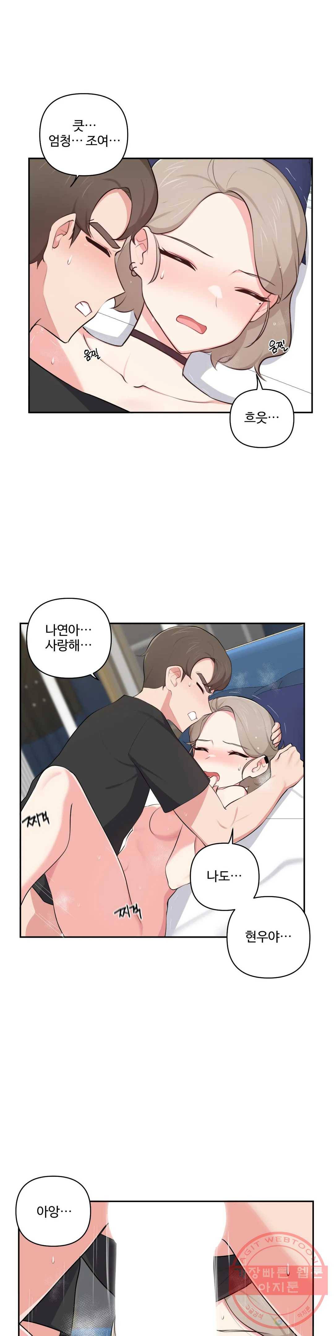 친구랑 하면 안돼 46화 최종화 3