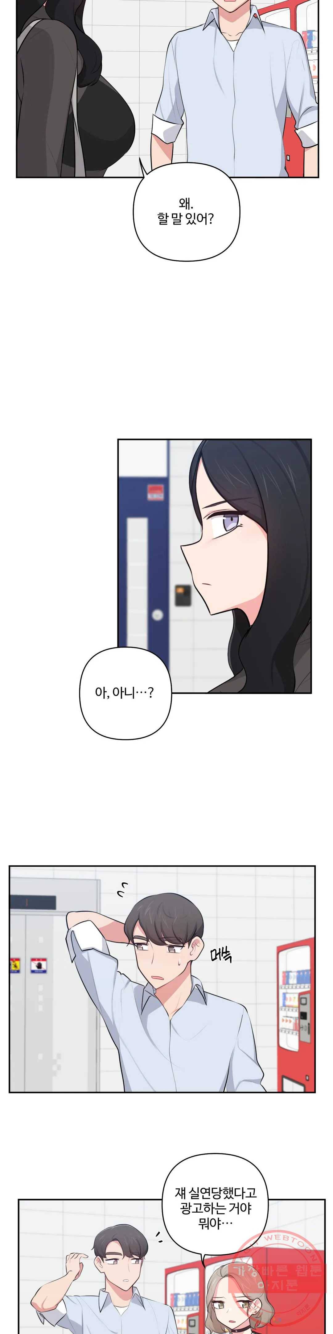 친구랑 하면 안돼 46화 최종화 8