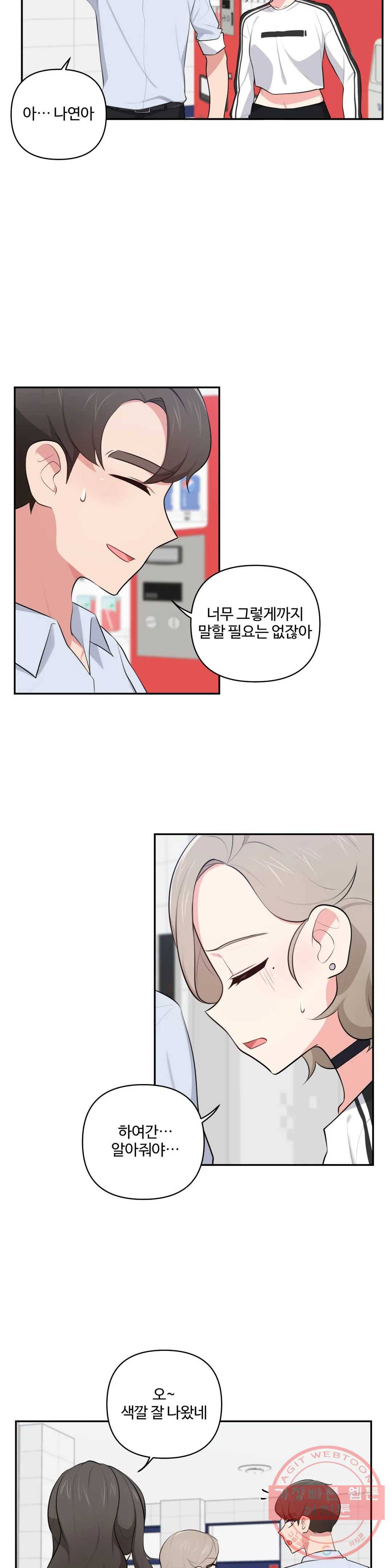 친구랑 하면 안돼 46화 최종화 9