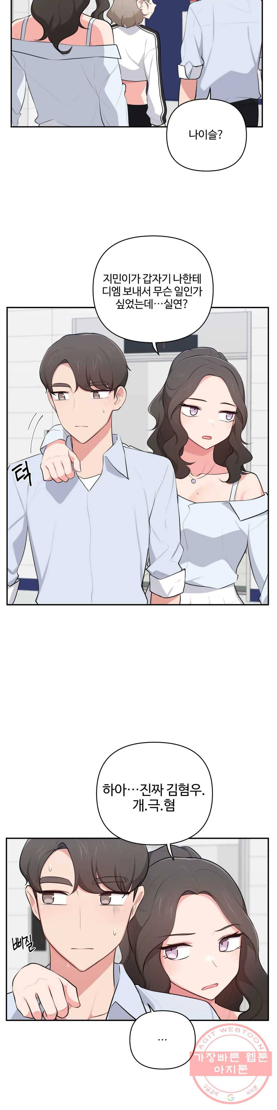 친구랑 하면 안돼 46화 최종화 10