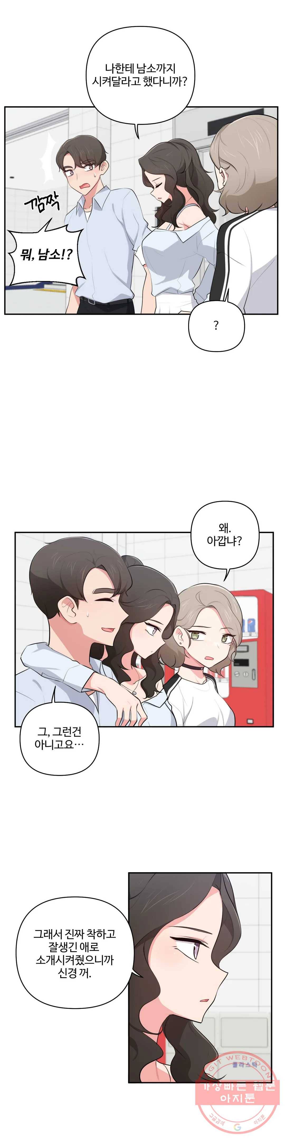 친구랑 하면 안돼 46화 최종화 11