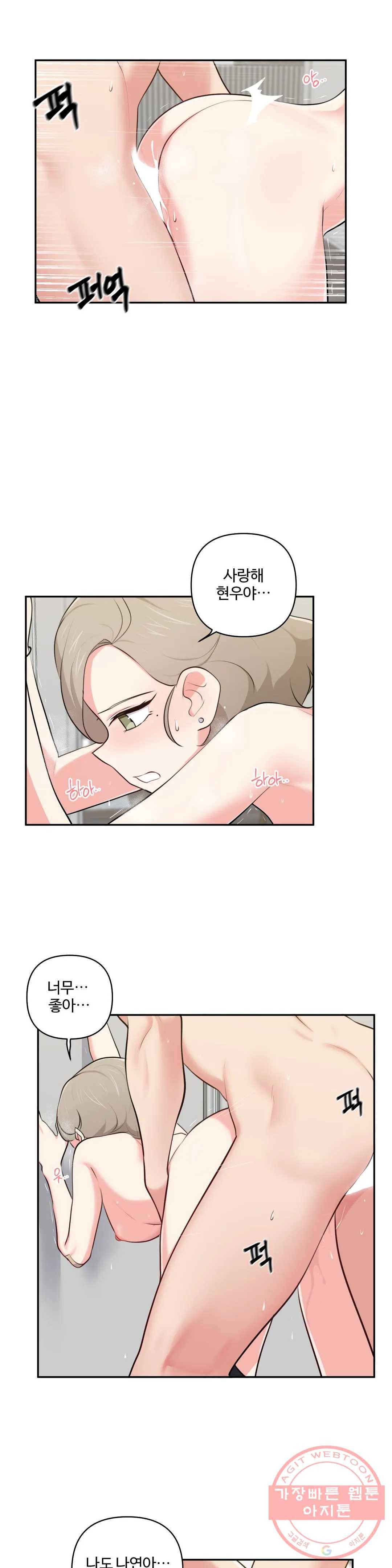 친구랑 하면 안돼 46화 최종화 15