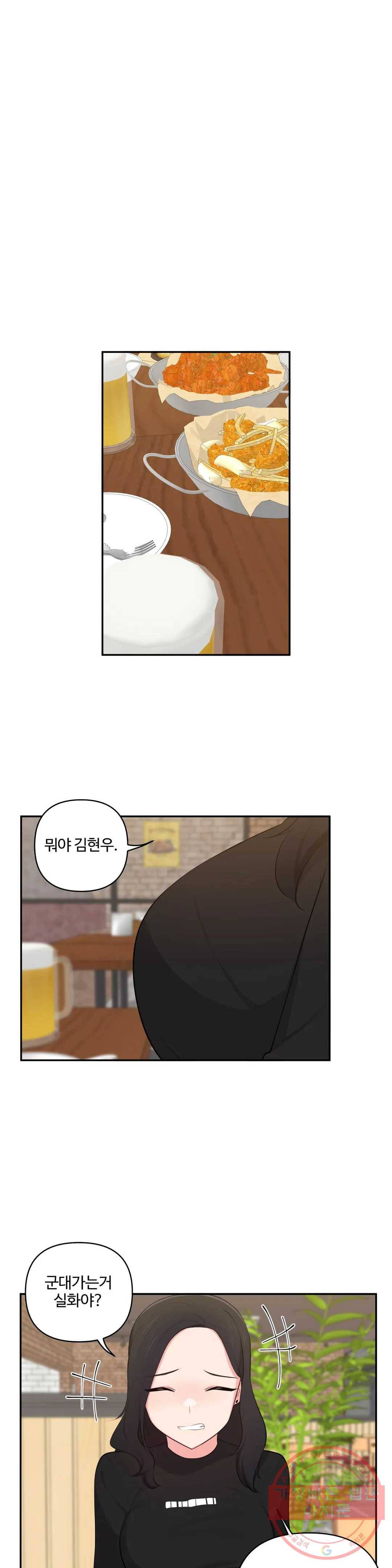 친구랑 하면 안돼 46화 최종화 19