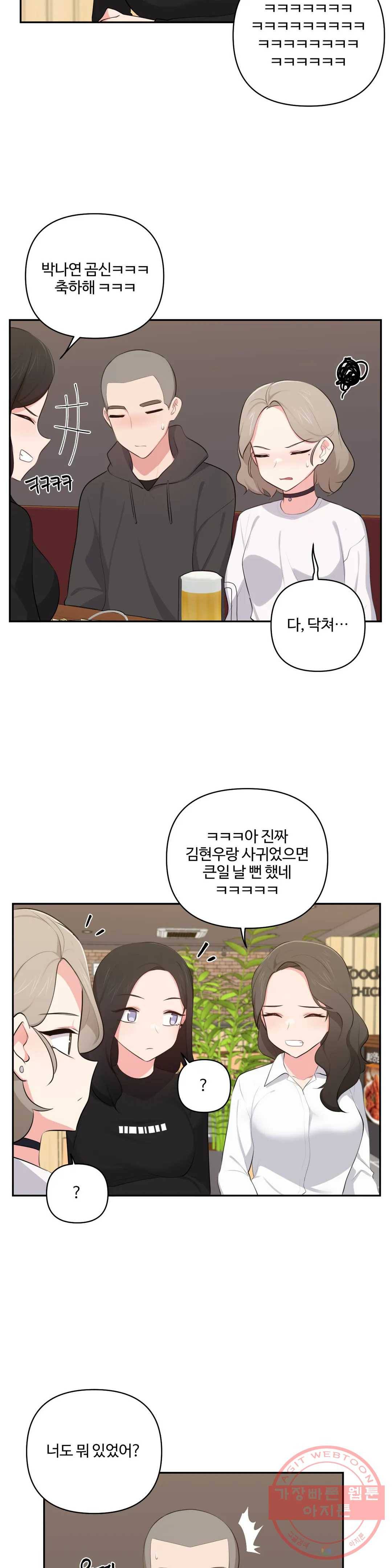 친구랑 하면 안돼 46화 최종화 20