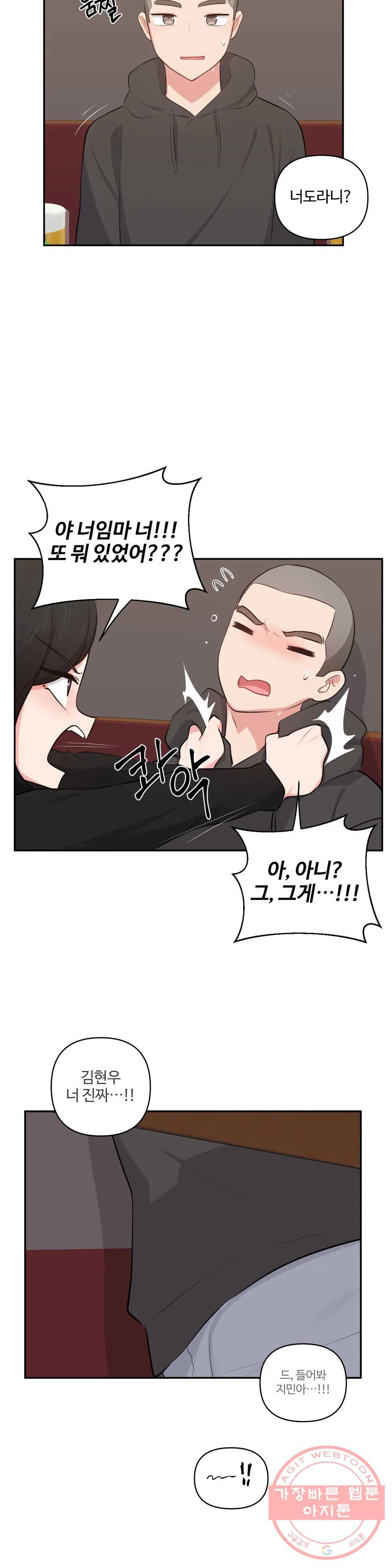 친구랑 하면 안돼 46화 최종화 21