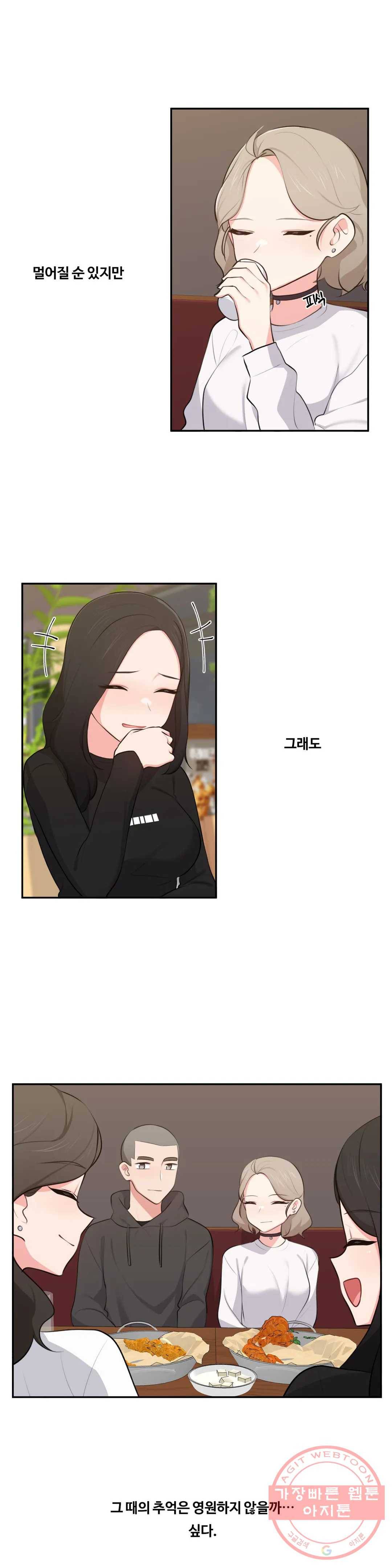 친구랑 하면 안돼 46화 최종화 23