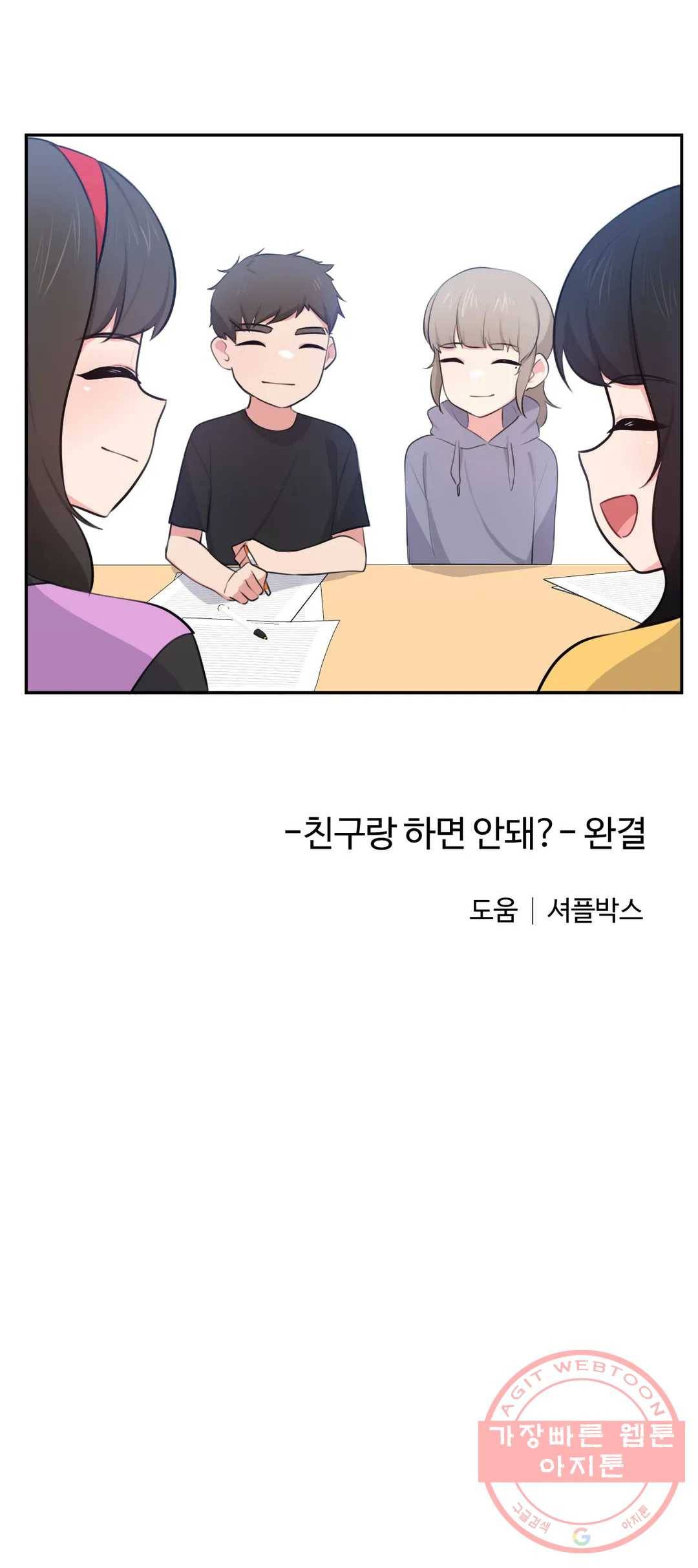 친구랑 하면 안돼 46화 최종화 24