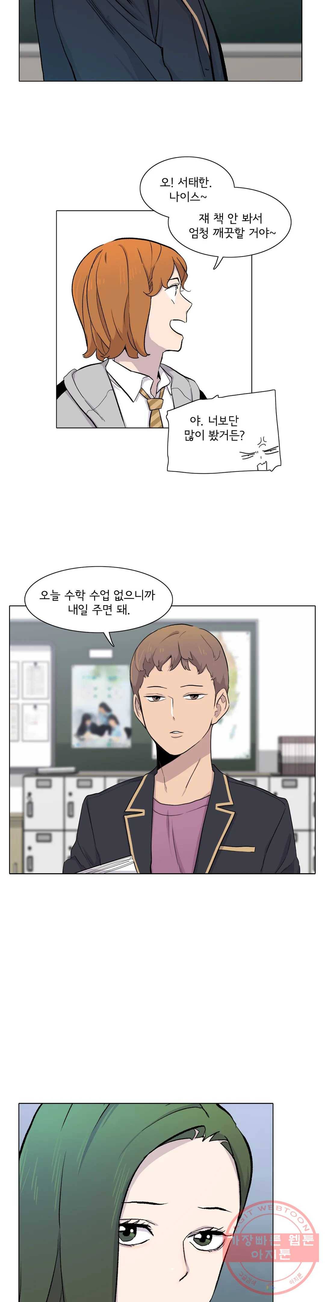 1미터 사이 17화 시선 끝에 2