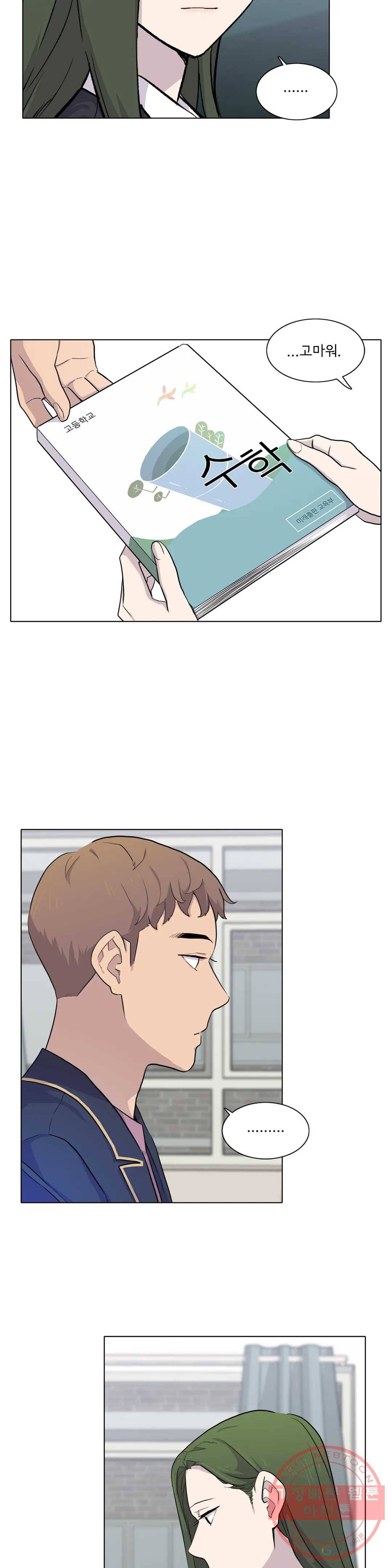 1미터 사이 17화 시선 끝에 3
