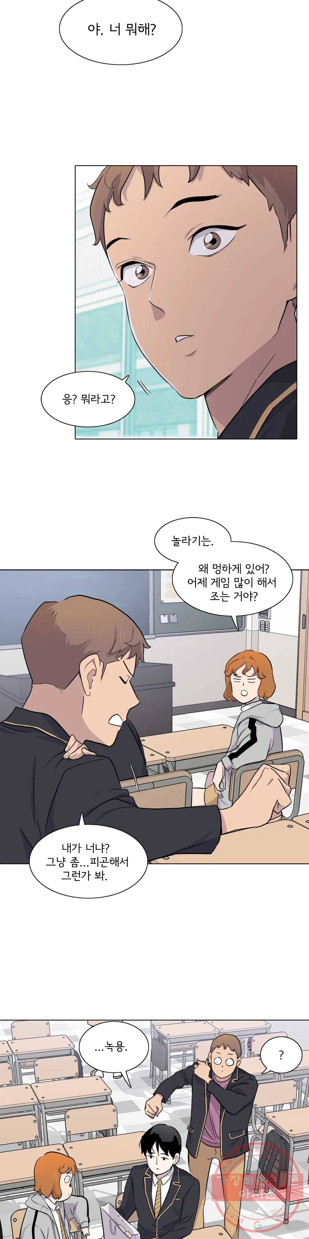 1미터 사이 17화 시선 끝에 6