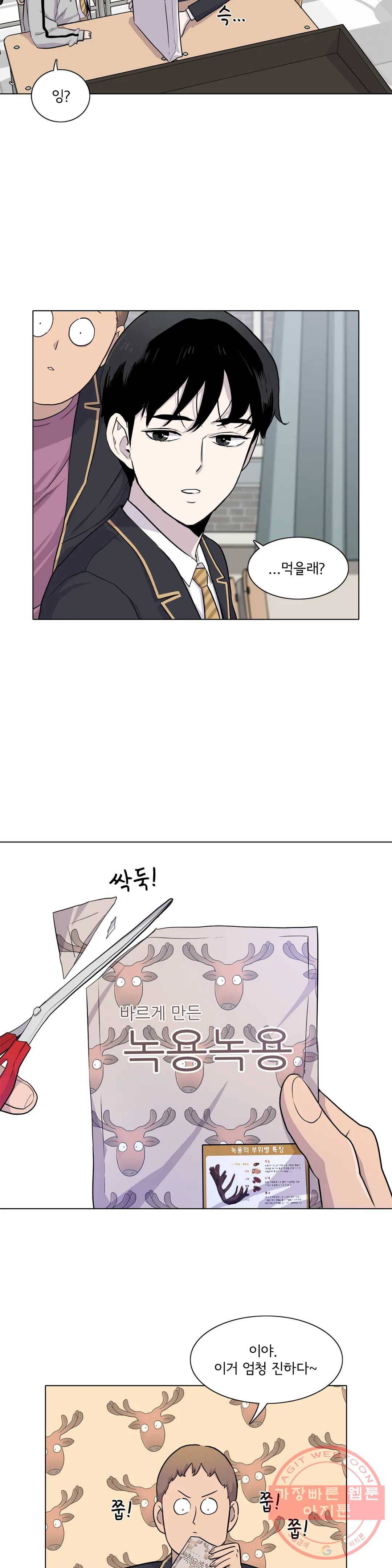 1미터 사이 17화 시선 끝에 7
