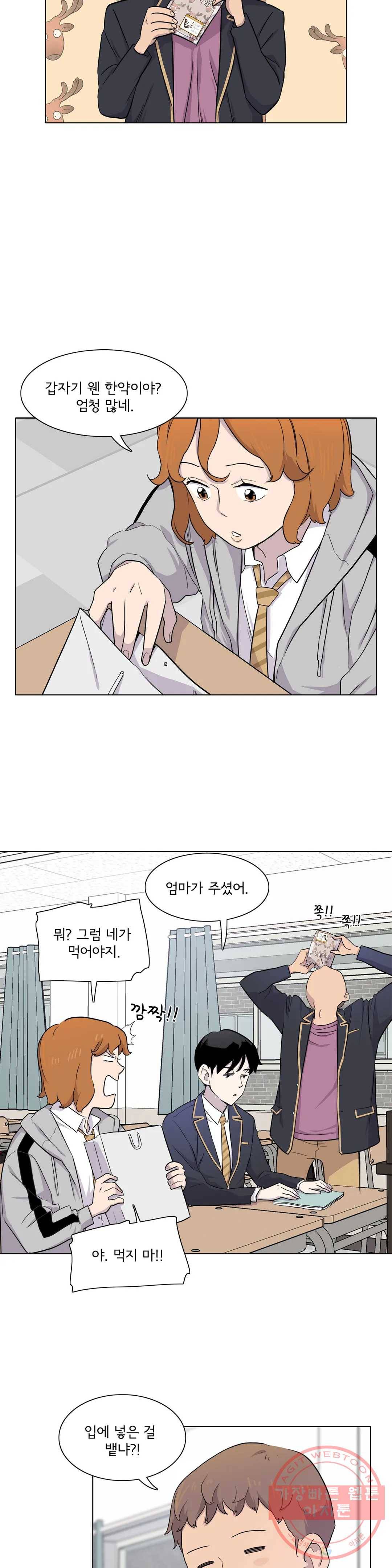 1미터 사이 17화 시선 끝에 8