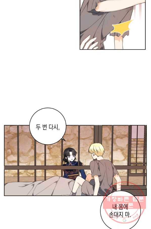 피폐물 주인공의 부인이 되었습니다 32화 6