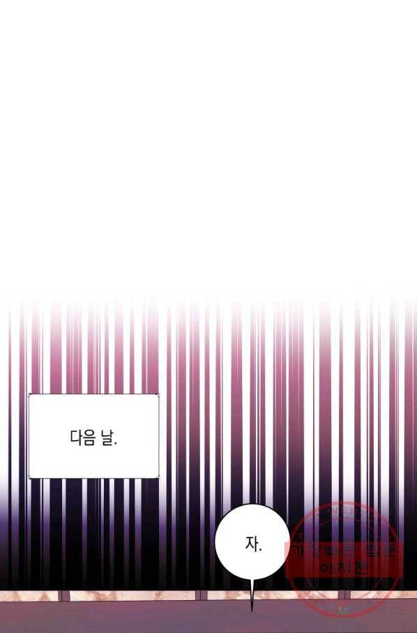 피폐물 주인공의 부인이 되었습니다 32화 17