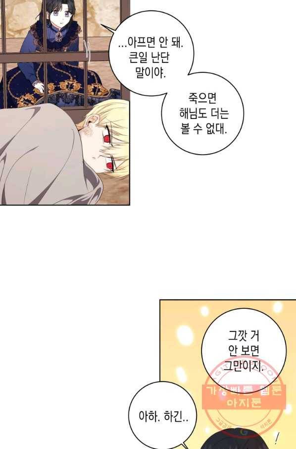 피폐물 주인공의 부인이 되었습니다 32화 25