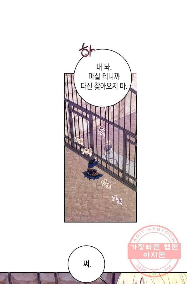 피폐물 주인공의 부인이 되었습니다 32화 27