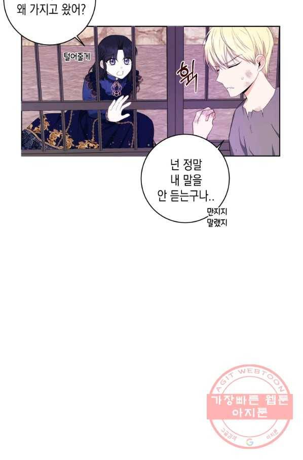 피폐물 주인공의 부인이 되었습니다 32화 33