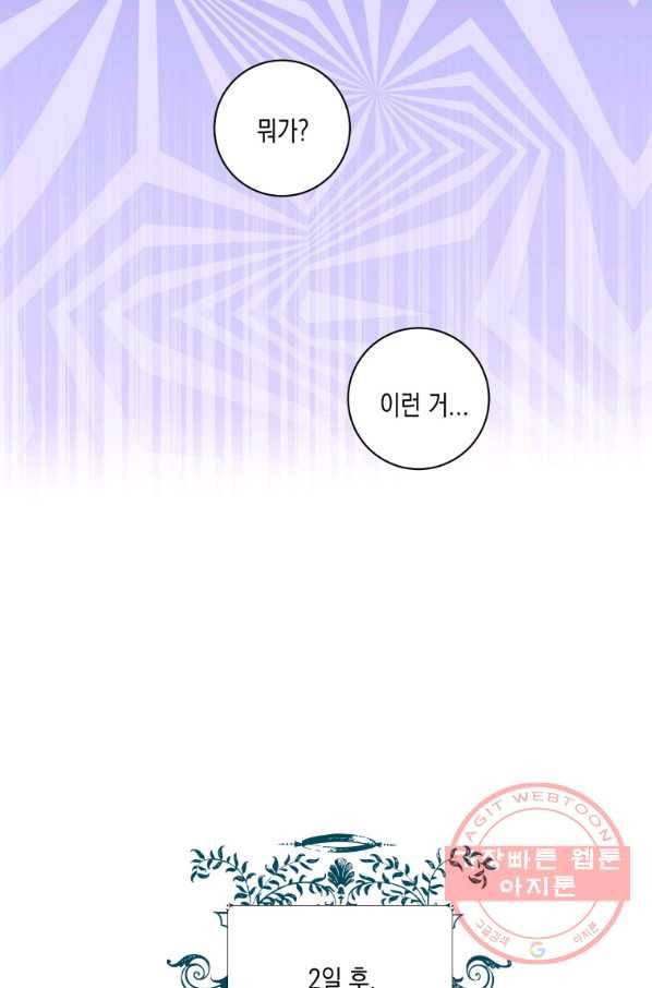 피폐물 주인공의 부인이 되었습니다 32화 36