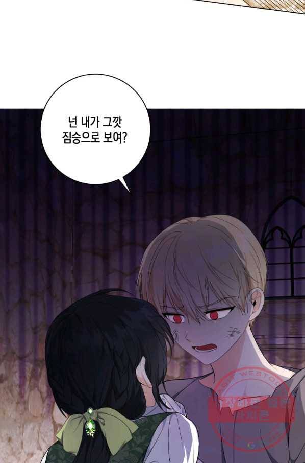 피폐물 주인공의 부인이 되었습니다 32화 42