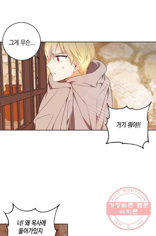 피폐물 주인공의 부인이 되었습니다 32화 53