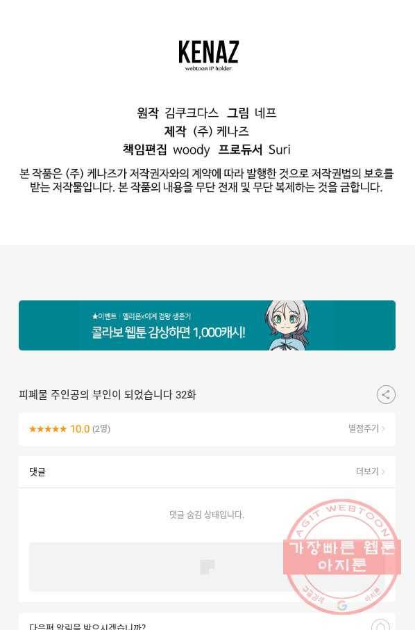 피폐물 주인공의 부인이 되었습니다 32화 57