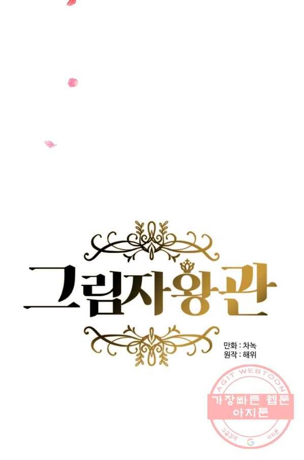 그림자 왕관 외전 1화 3