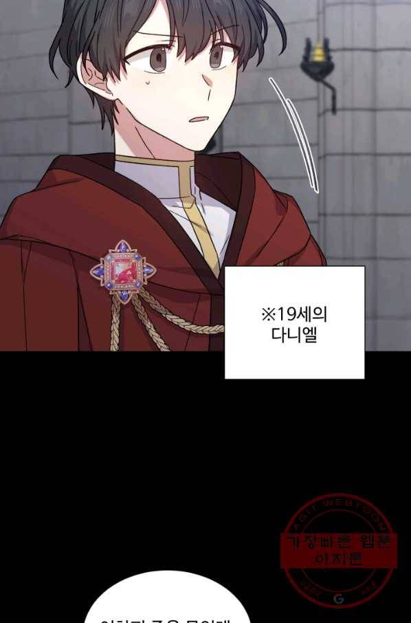 그림자 왕관 외전 1화 7